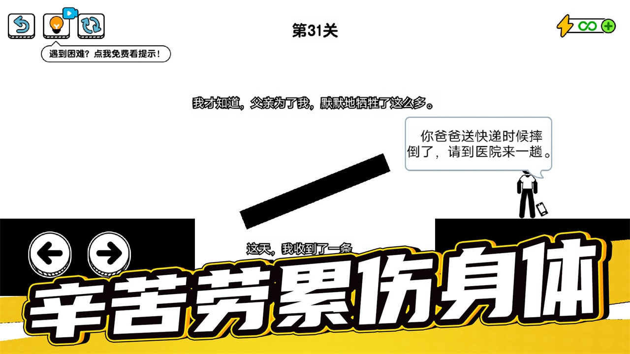 了不起的超人老爸游戏下载-了不起的超人老爸手机版游戏下载