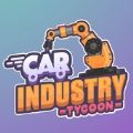 汽车制造工业大亨(CarIndustryTycoon)