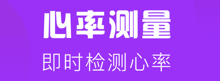 手机上测血压心率的软件推荐-手机上测血压心率的软件合集2022[整理推荐]