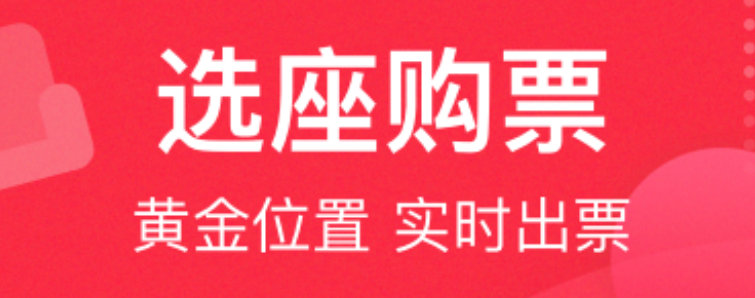 可以买票的app有什么-买票用什么软件安全和便宜2022[整理推荐]