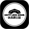 快乐爵士鼓(Happyjazzdrum)