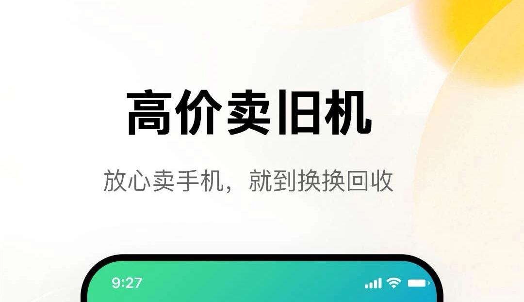 同時還提供二手手機回收估價和上門取件等等的服務