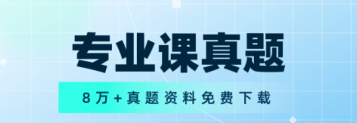 考研刷题软件排行-考研刷题的app哪个好2022[整理推荐]