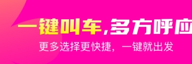 没有滴滴用什么打车软件排行榜-2022没有滴滴用什么打车软件推荐[整理推荐]