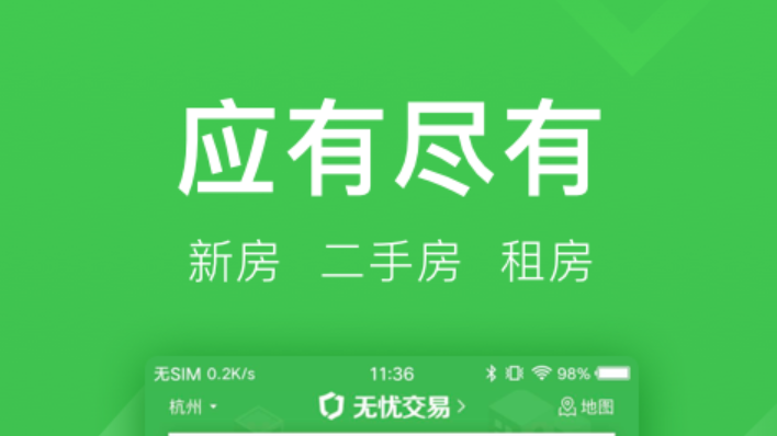 房子的小夥伴們帶來了買房的app有哪些2022,為大家推薦好用的買房軟件