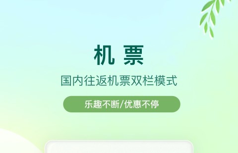 买飞机票便宜软件合集-买飞机票在哪个软件里面买便宜一点排行榜2022[整理推荐]