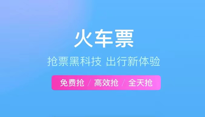 买高铁票的app推荐-买高铁要什么软件最好2022[整理推荐]