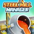 钢厂管理人(Steel Mill Manager)