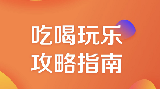 美食软件有哪些好用的推荐-美食软件排行榜前十名2022[整理推荐]