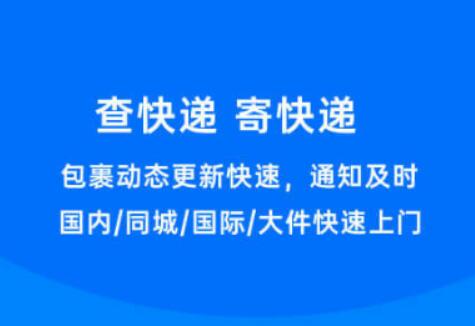 好用的接发快递软件推荐-快递app软件哪个好2022[整理推荐]