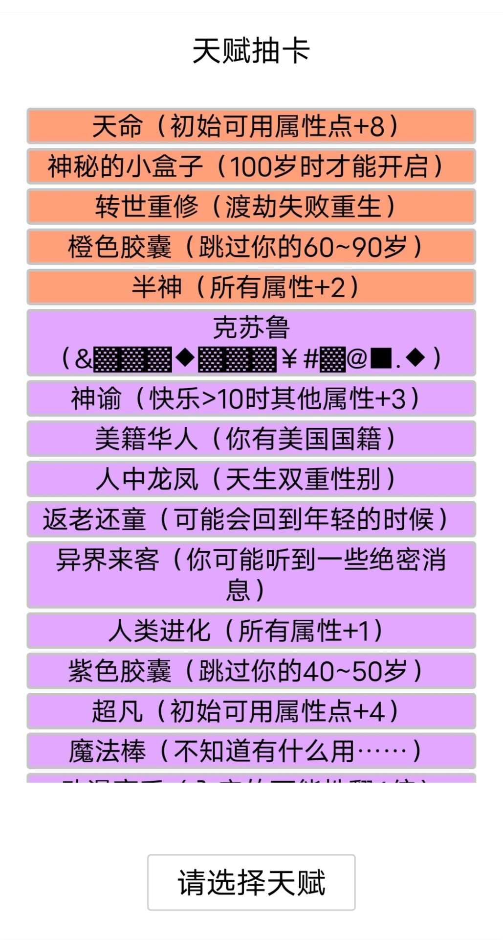 人生重开模拟器无限属性网页版入口下载-人生重开模拟器无限点数下载