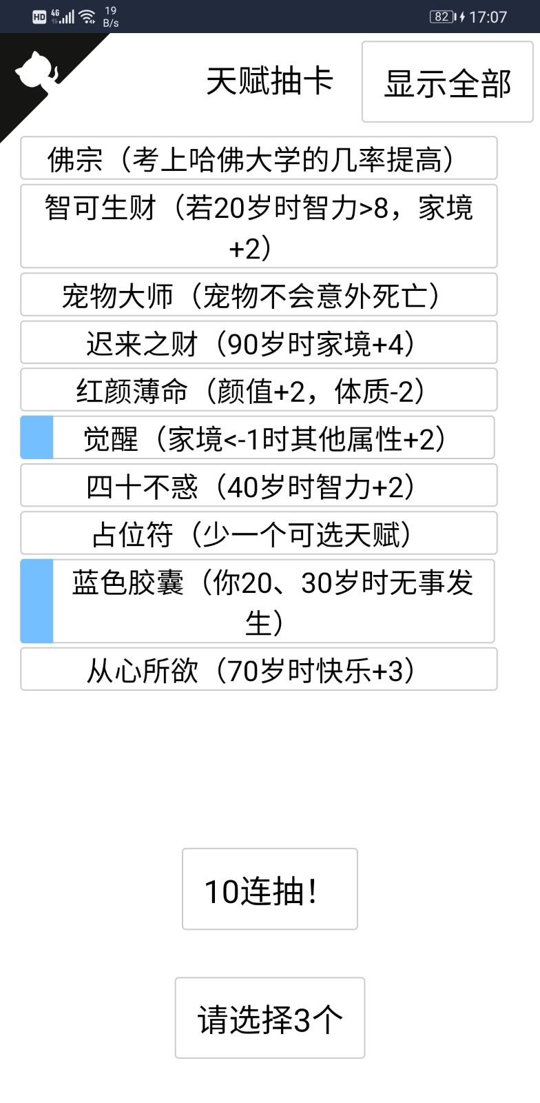 人生重开模拟器修仙版无限属性下载-人生重开模拟器修仙版无广告下载