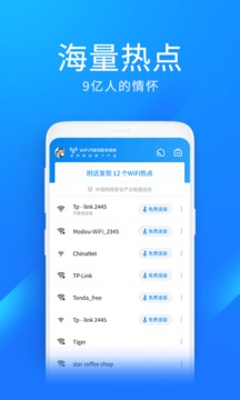 wifi万能钥匙极速版下载-wifi万能钥匙2022最新版下载