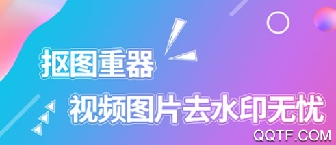 视频抠图APP下载-视频抠图app安卓版v4.1.0最新版