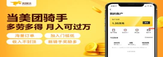 美团众包APP下载-美团众包骑手app官方版v8.9.5.2469手机版