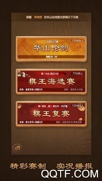 天天象棋APP下载-天天象棋最新版v4.1.4.6安卓版