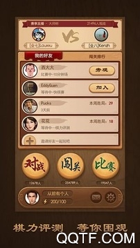 天天象棋APP下载-天天象棋最新版v4.1.4.6安卓版