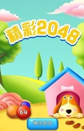 精彩2048APP下载-精彩2048手游最新版v1.0.3安卓版