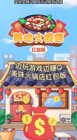 美味火锅店APP下载-美味火锅店手游最新版v1.0安卓版