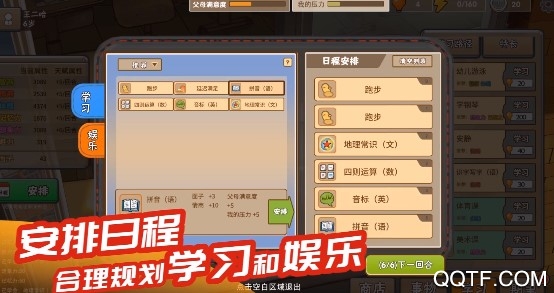 中国式家长APP下载-中国式家长国际版v1.9.4最新版