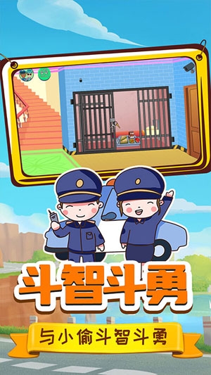 小警察大冒险APP下载-小警察大冒险安卓版v1.0最新版