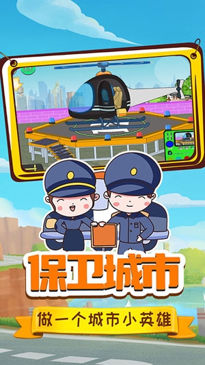 小警察大冒险APP下载-小警察大冒险安卓版v1.0最新版