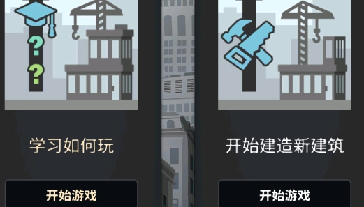 Project HighriseAPP下载-摩天计划官方版ProjectHighrisev1.0.10最新版