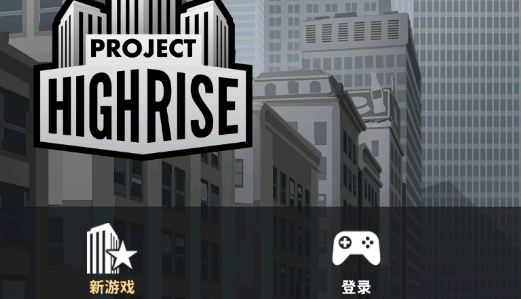 Project HighriseAPP下载-摩天计划官方版ProjectHighrisev1.0.10最新版