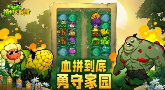 APP下载-植物大联盟手游最新版v1.0.1官方版