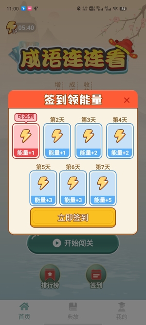 成语连连看APP下载-成语连连看最新版v1.0.2官方版