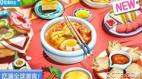 奇妙料理餐厅APP下载-奇妙料理餐厅宝宝巴士版v9.67.10.01最新版