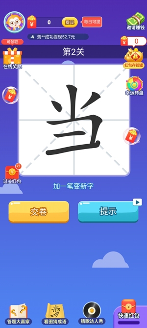 开心识汉字APP下载-开心识汉字最新版v4.0.4安卓版