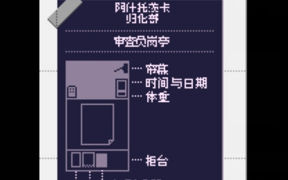 请出示证件APP下载-请出示证件游戏完整版v1.4.0最新版