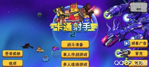 APP下载-卡通射手2官方版v1.2.7免费版