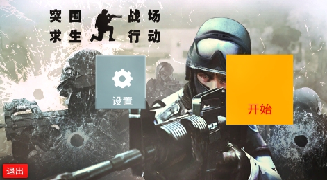 突围战场求生行动APP下载-突围战场求生行动官方版v2.3安卓版