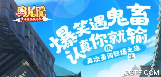 APP下载-乌龙院之活宝传奇手游安卓版v1.2.1最新版