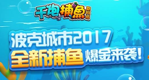 猎鱼达人APP下载-猎鱼达人千炮版v2.8.0.0最新版