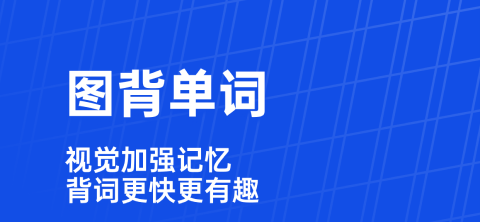 可以跟读单词的软件排行榜-2022高一英语必修一单词跟读软件有哪些[整理推荐]