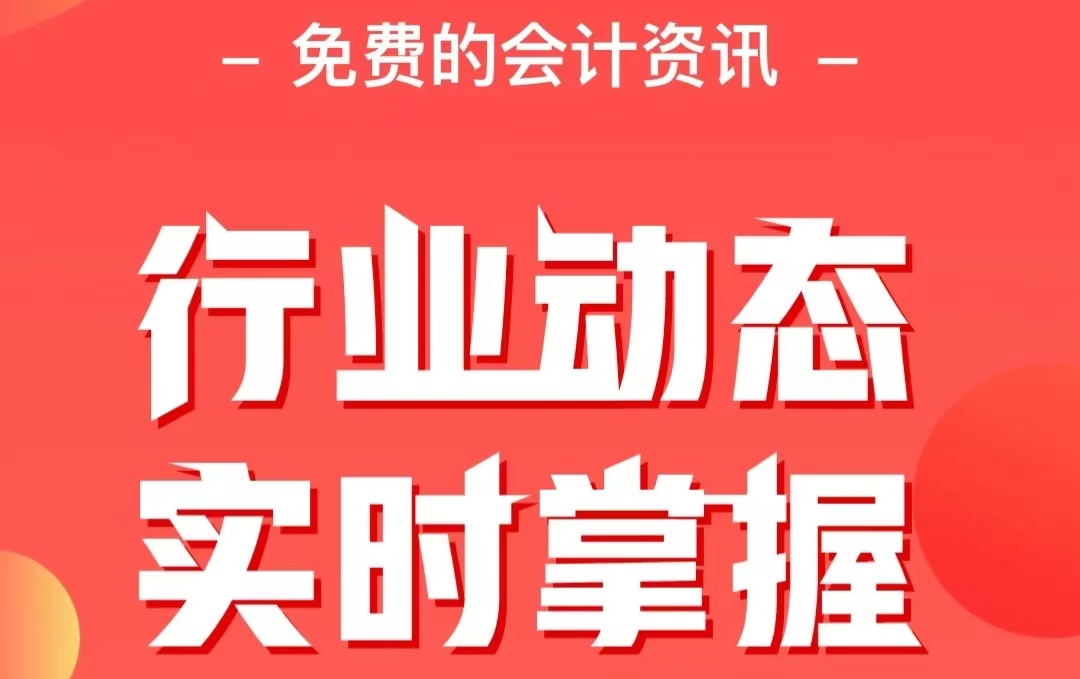 免费的会计软件最新版-会计软件免费版哪个好用2022[整理推荐]