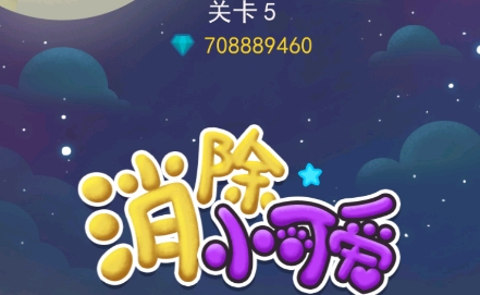 消除小可爱APP下载-消除小可爱无限钻石破解版v1.0.2最新版