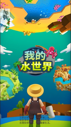 我的水世界APP下载-我的水族世界破解版最新版(我的水世界)v3.0安卓版