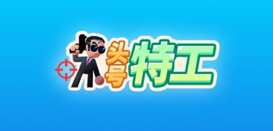 头号特工APP下载-头号特工破解版v1.0.1安卓版