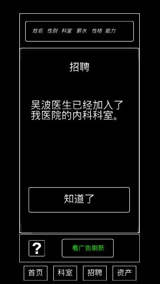 模拟经营：暴走医院APP下载-模拟经营暴走医院破解版v0.8最新版