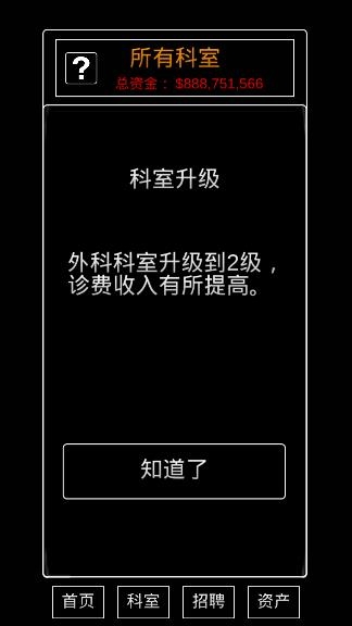 模拟经营：暴走医院APP下载-模拟经营暴走医院破解版v0.8最新版