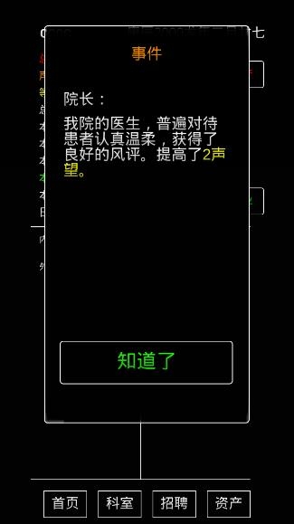 模拟经营：暴走医院APP下载-模拟经营暴走医院破解版v0.8最新版