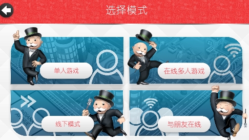 地产大富翁APP下载-地产大富翁汉化版v1.1.4破解版