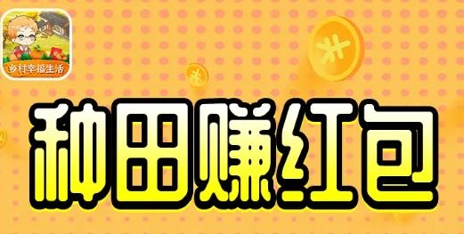 乡村幸福生活APP下载-乡村幸福生活手游最新版v1.0.0官方版