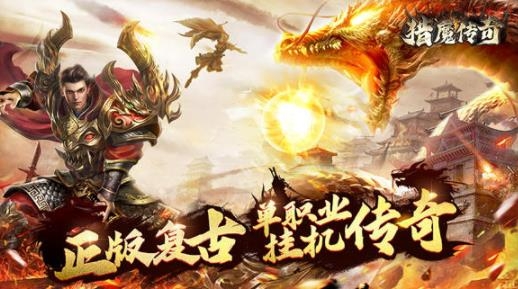 APP下载-猎魔传奇手游最新版v1.0.2安卓版