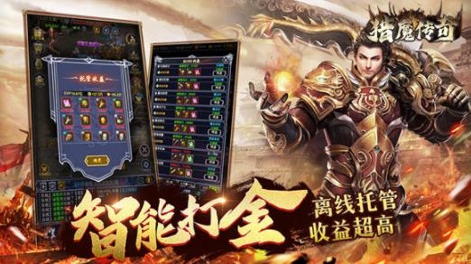 APP下载-猎魔传奇手游最新版v1.0.2安卓版