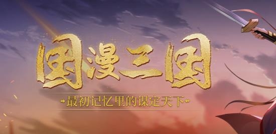 APP下载-快点三国手游最新版v1.0.1安卓版